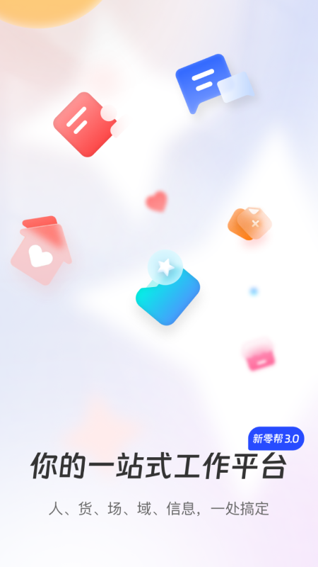 新零帮