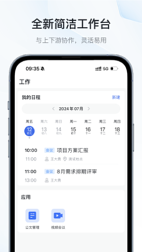 云交畅联电脑版截图3