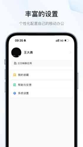 云交畅联电脑版截图4