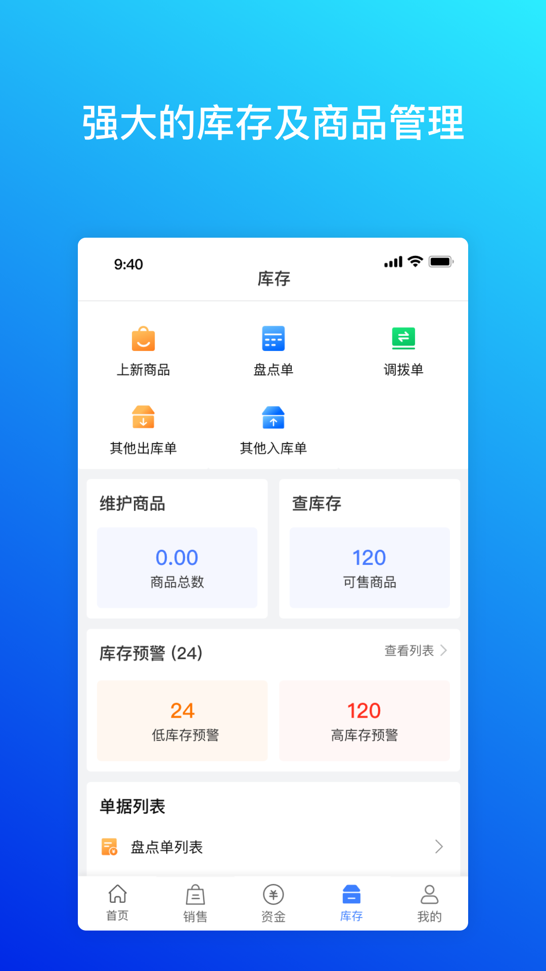 柠檬云进销存