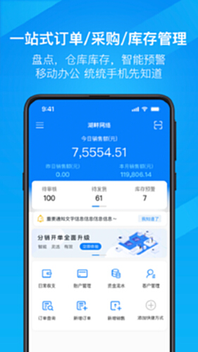 万里牛电脑版截图0