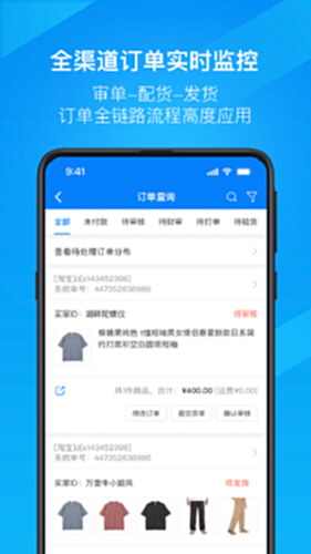 万里牛电脑版截图1