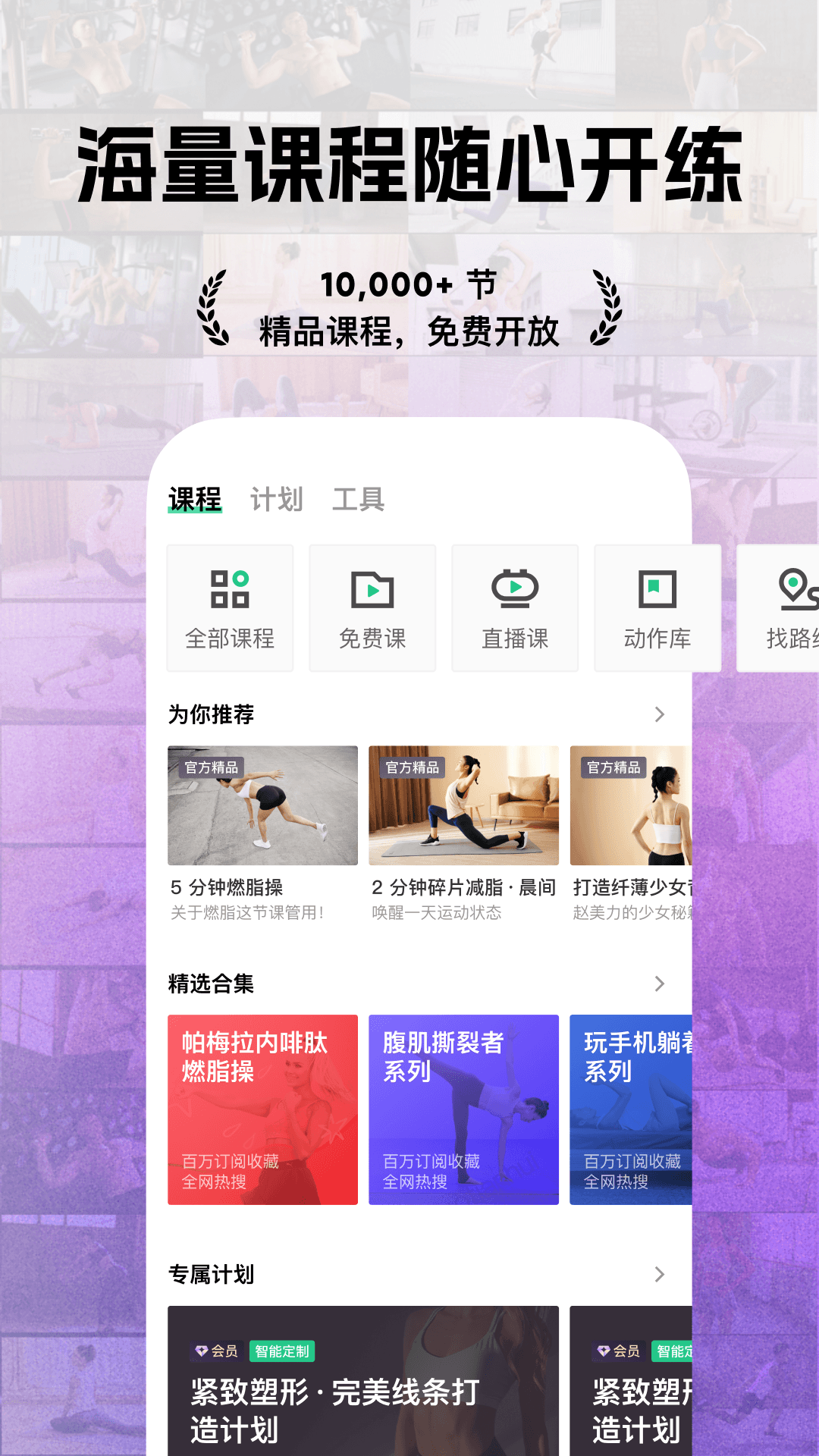 Keep健身