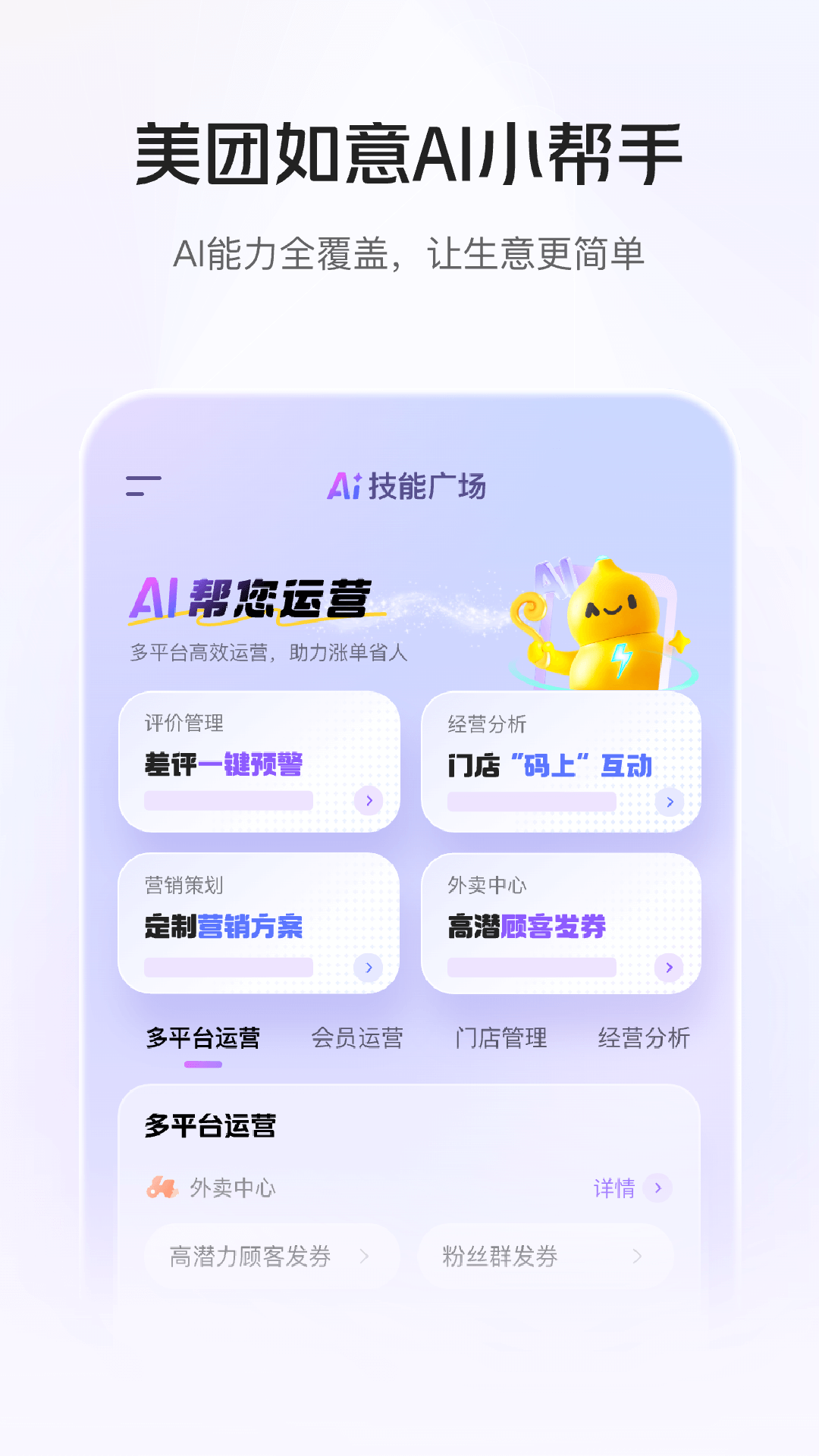 美团管家