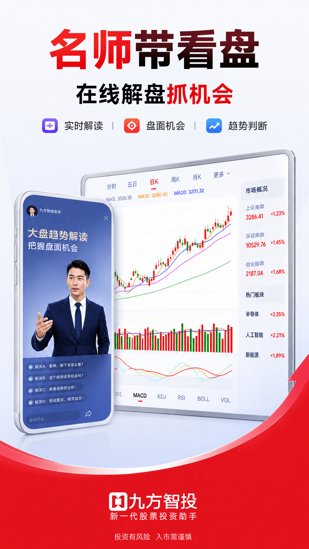 九方智投擒龙版
