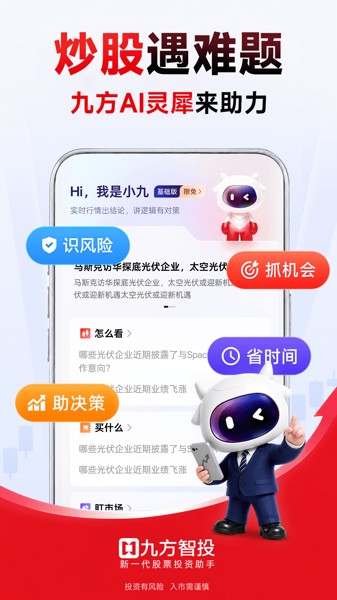 九方智投擒龙版