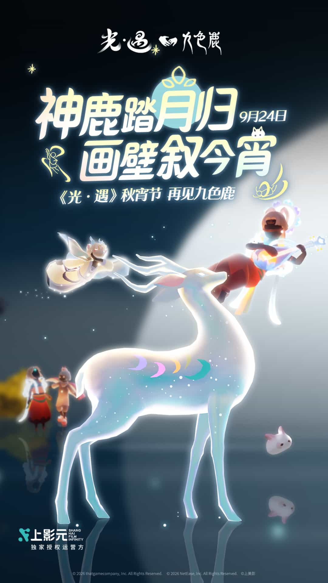 光·遇