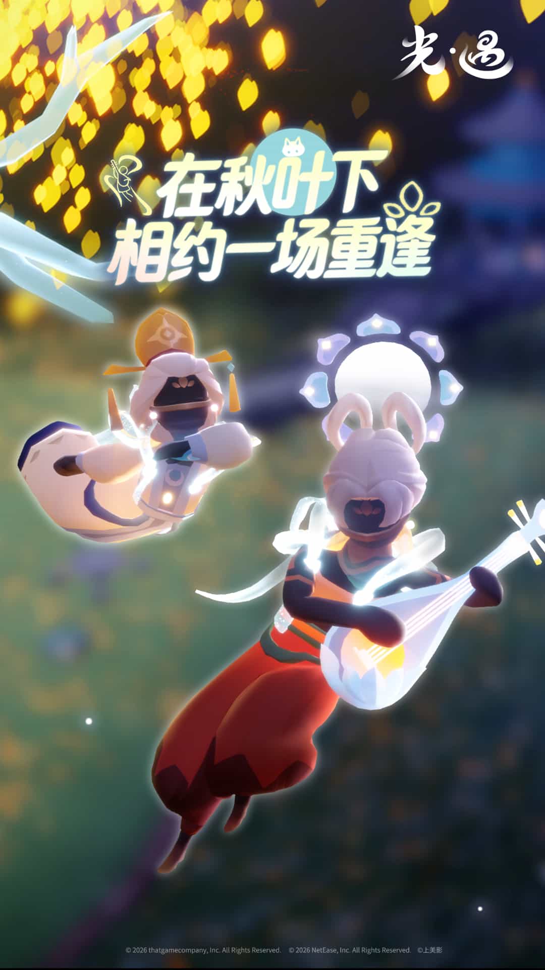 光·遇