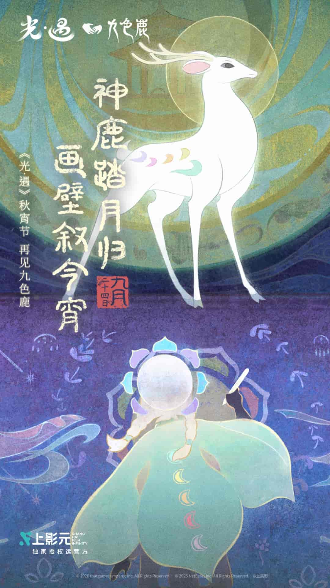 光·遇