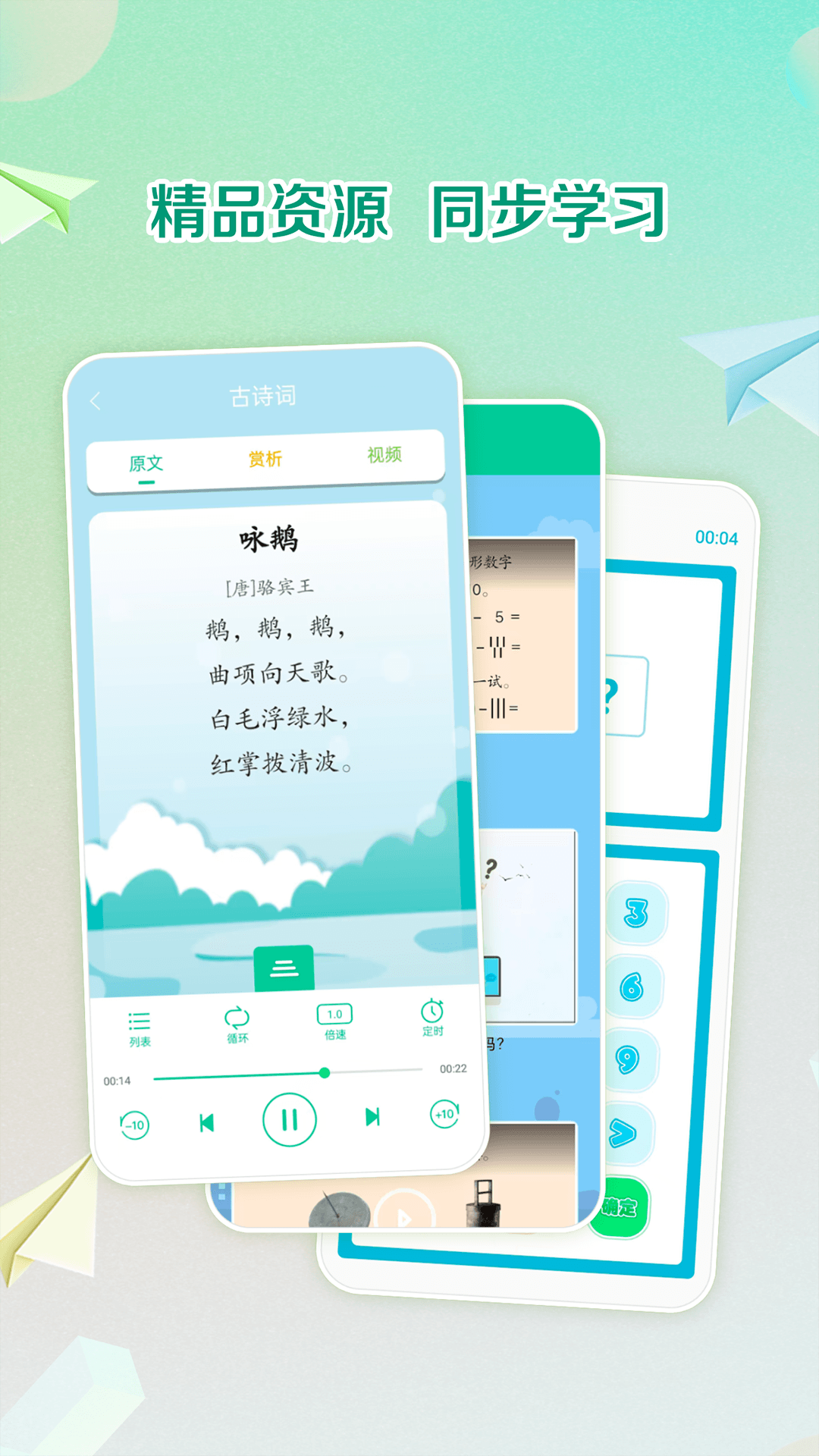 人教点读