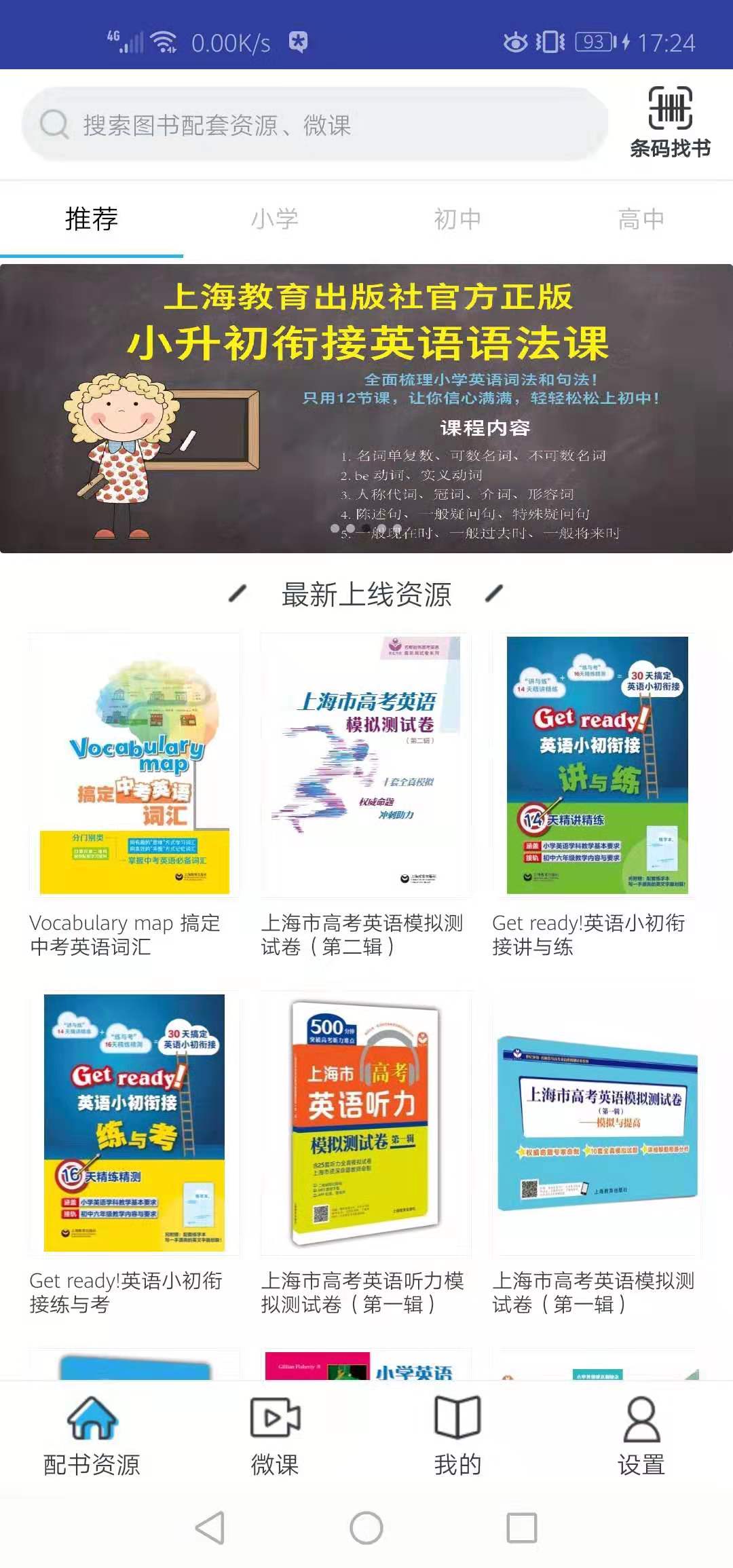 上教英语软件