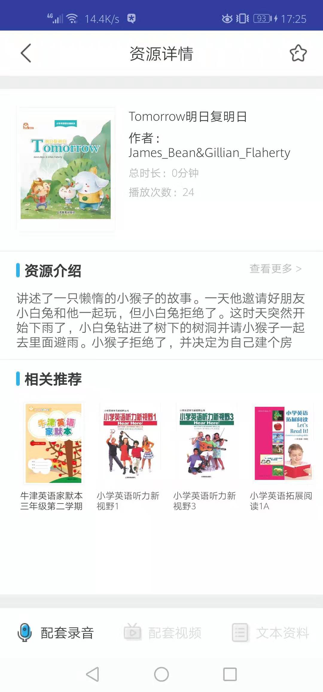 上教英语软件