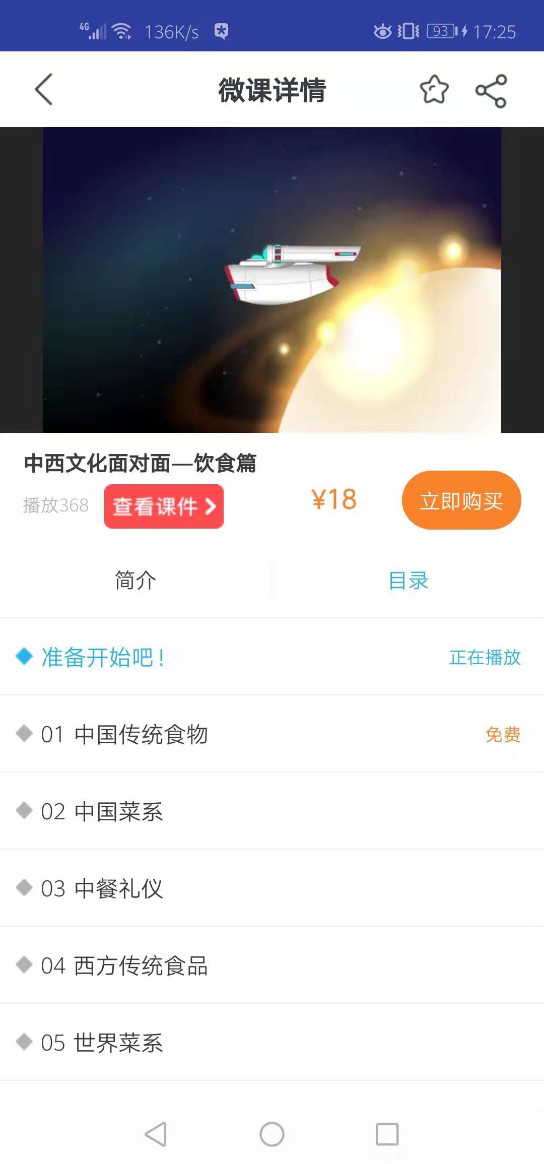 上教英语软件