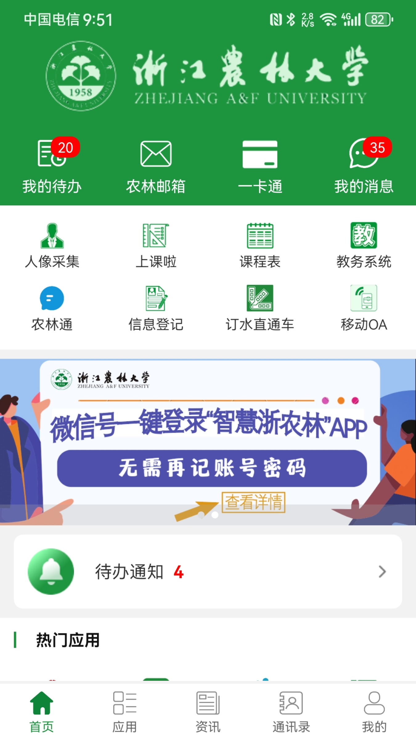 智慧浙农林
