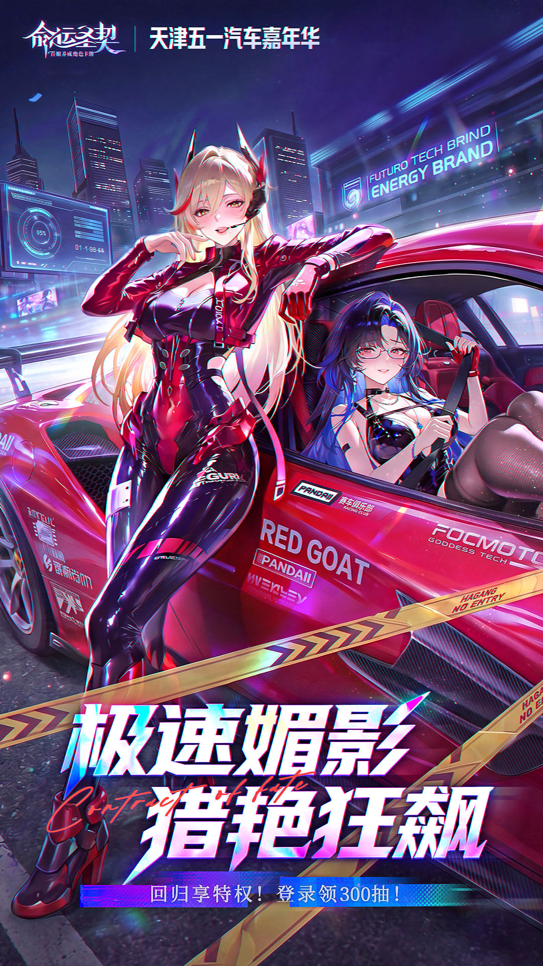 命运圣契