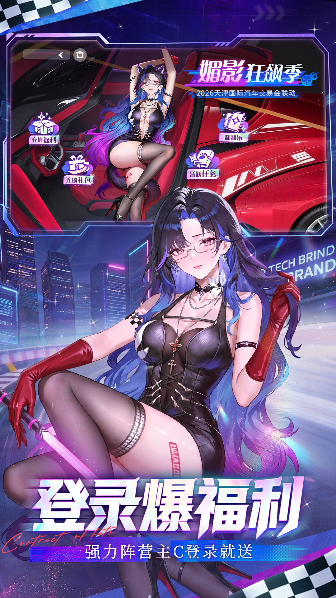 命运圣契