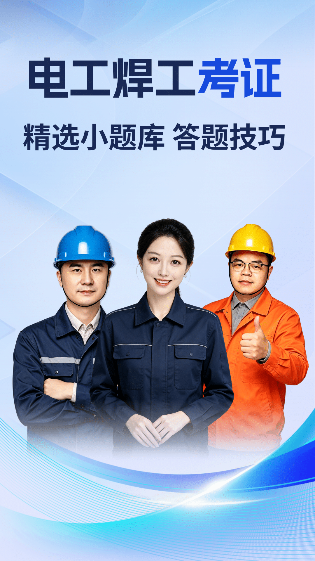 电工证宝典