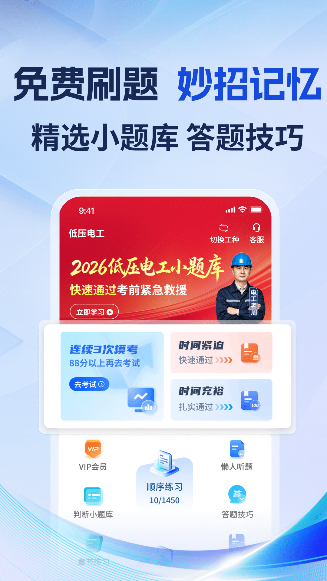电工证宝典