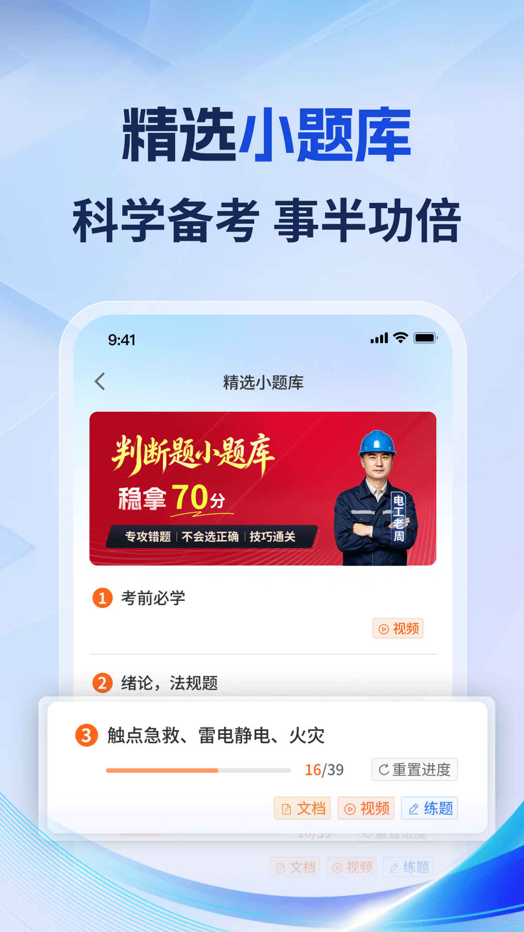 电工证宝典