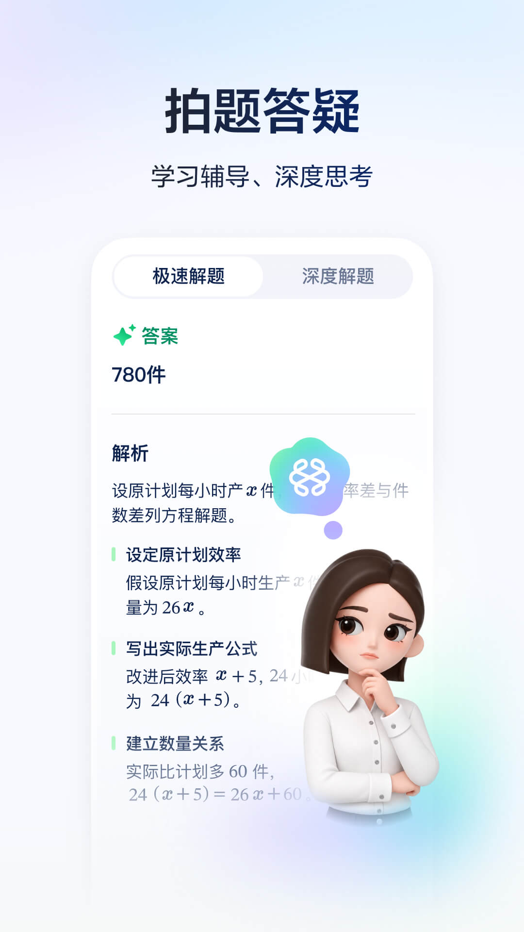 豆包爱学
