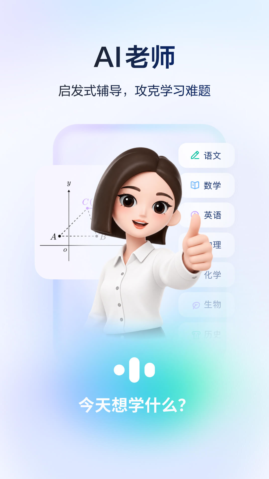 豆包爱学