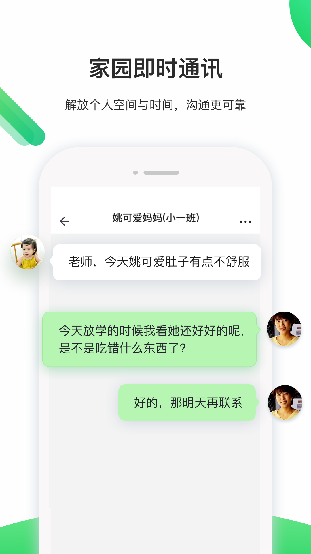 一起长大教师版软件