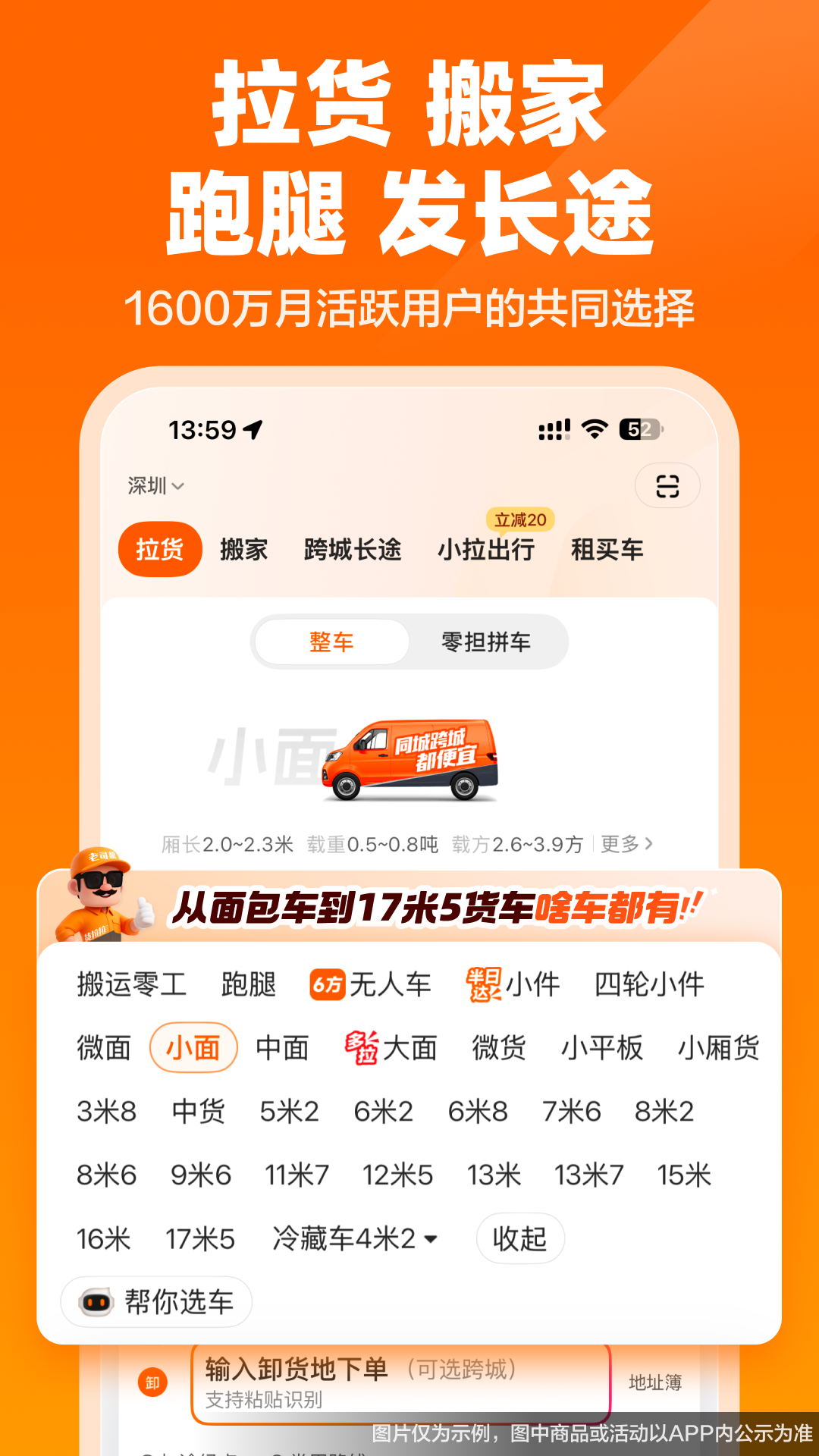 货拉拉