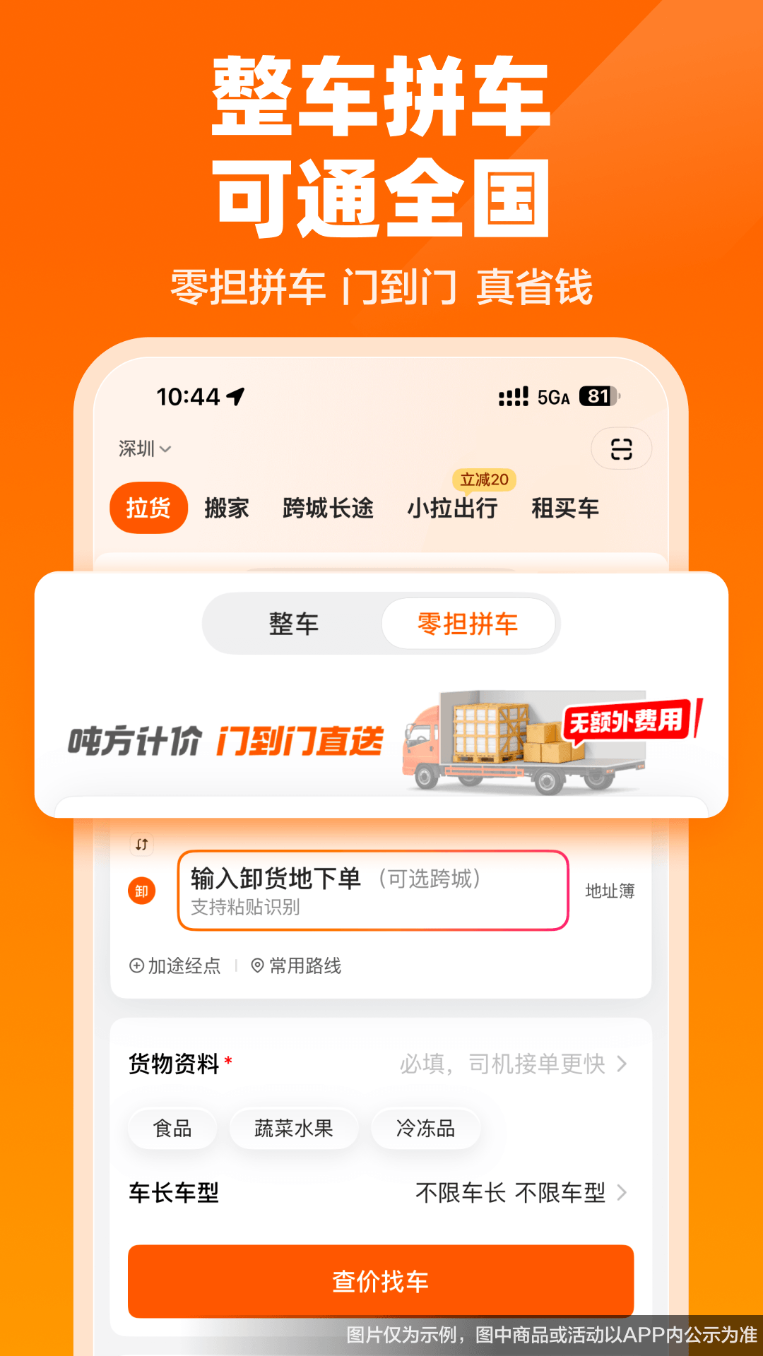 货拉拉