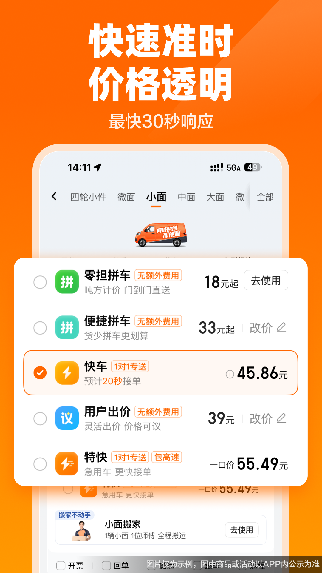 货拉拉