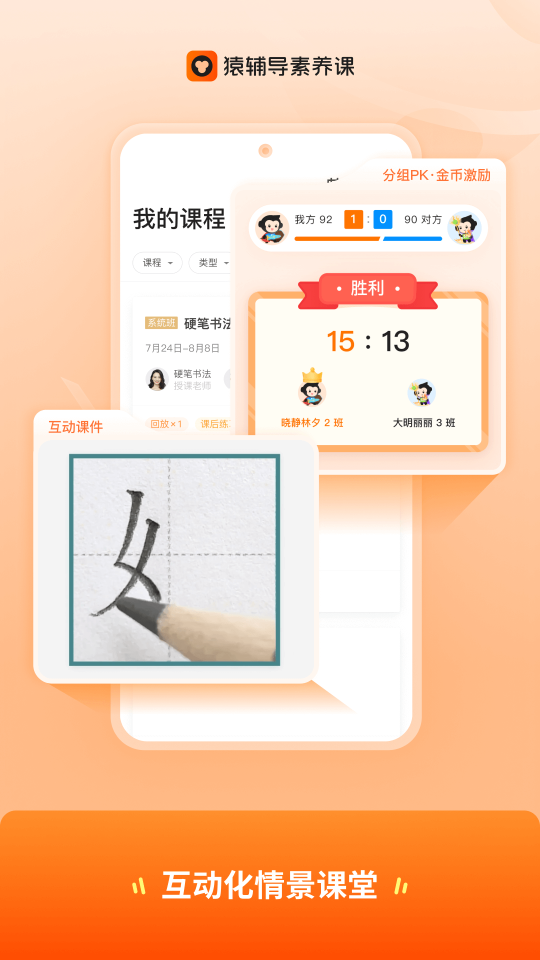 猿辅导素养课