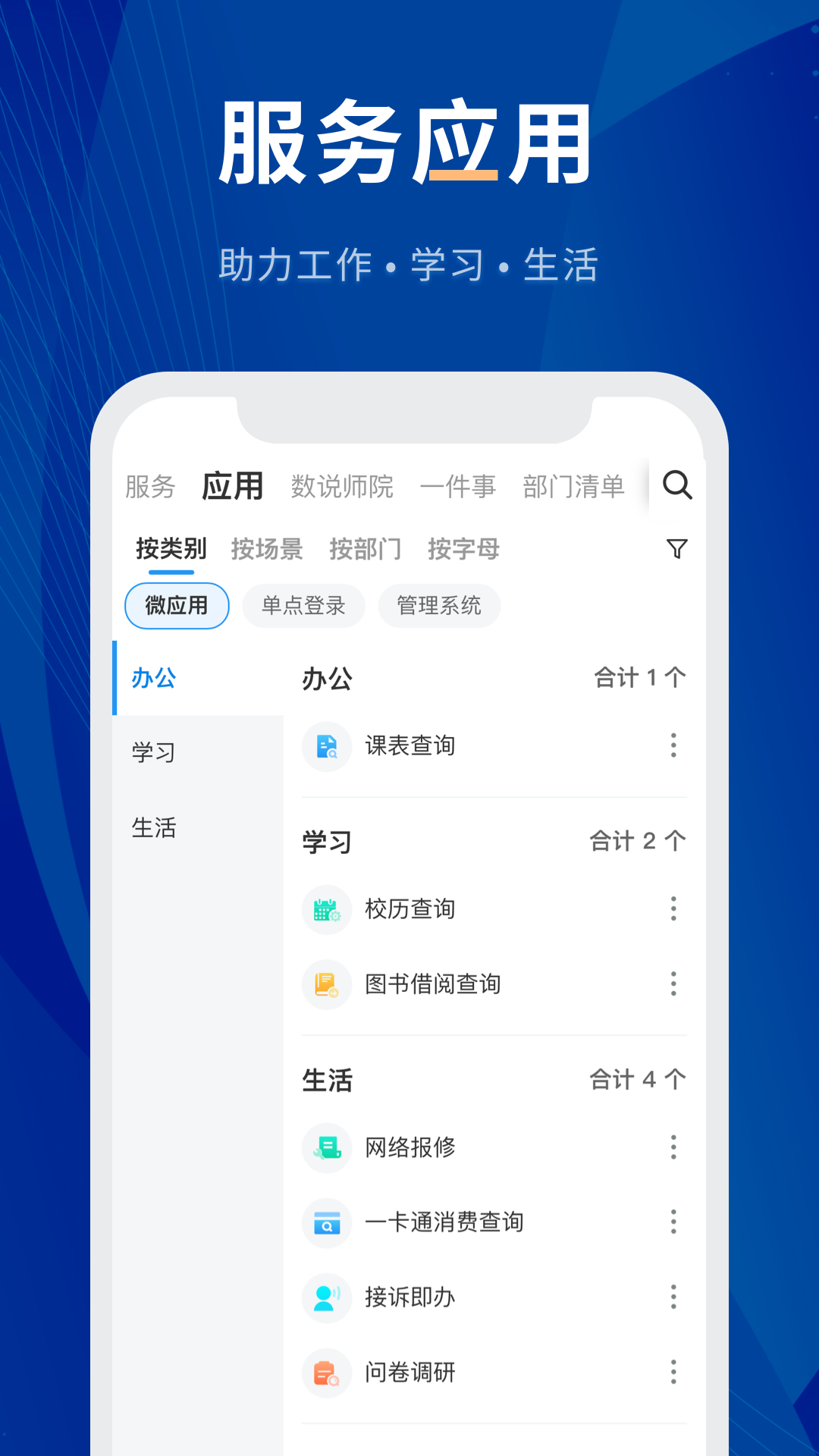 数字贵师院