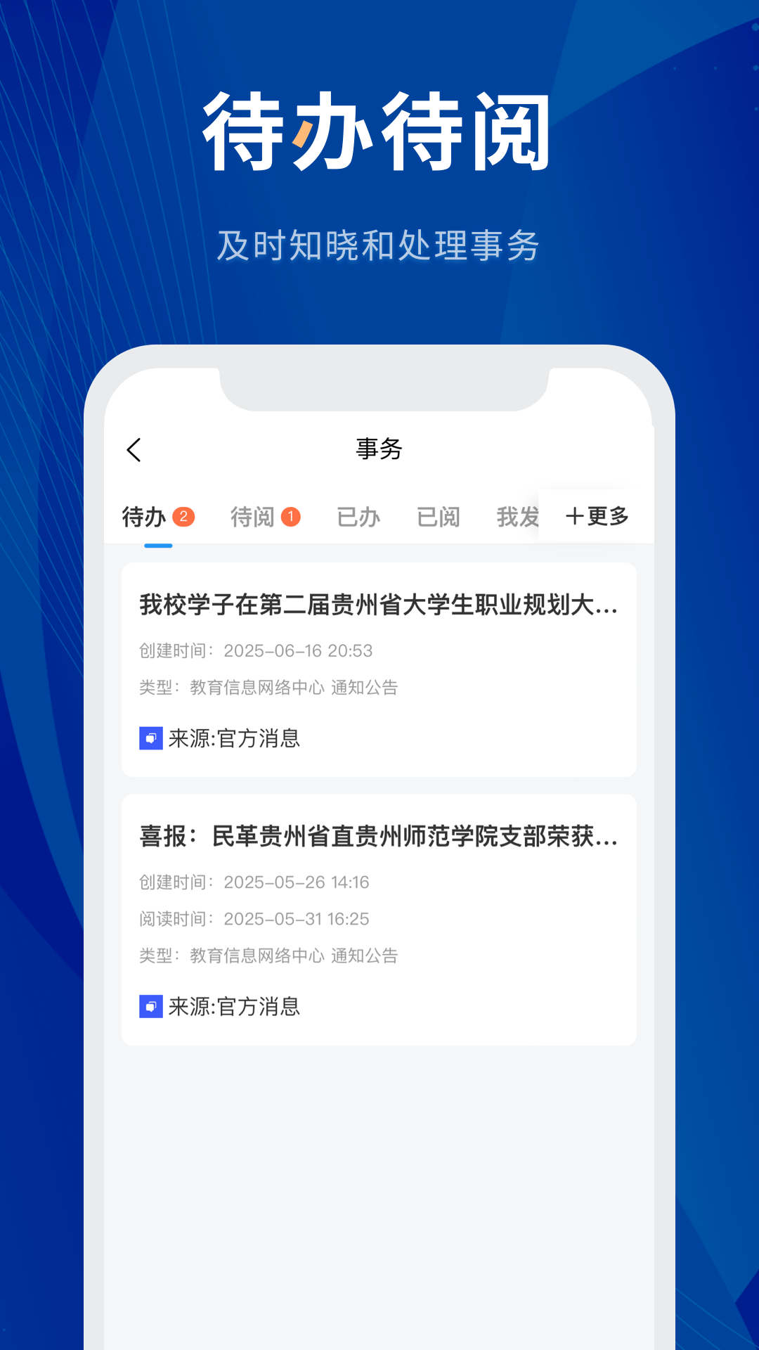 数字贵师院