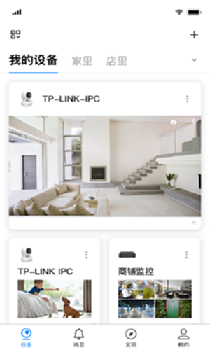 TP-LINK物联电脑版截图0
