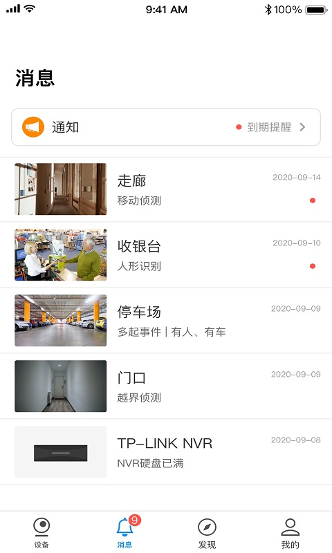 TP-LINK安防