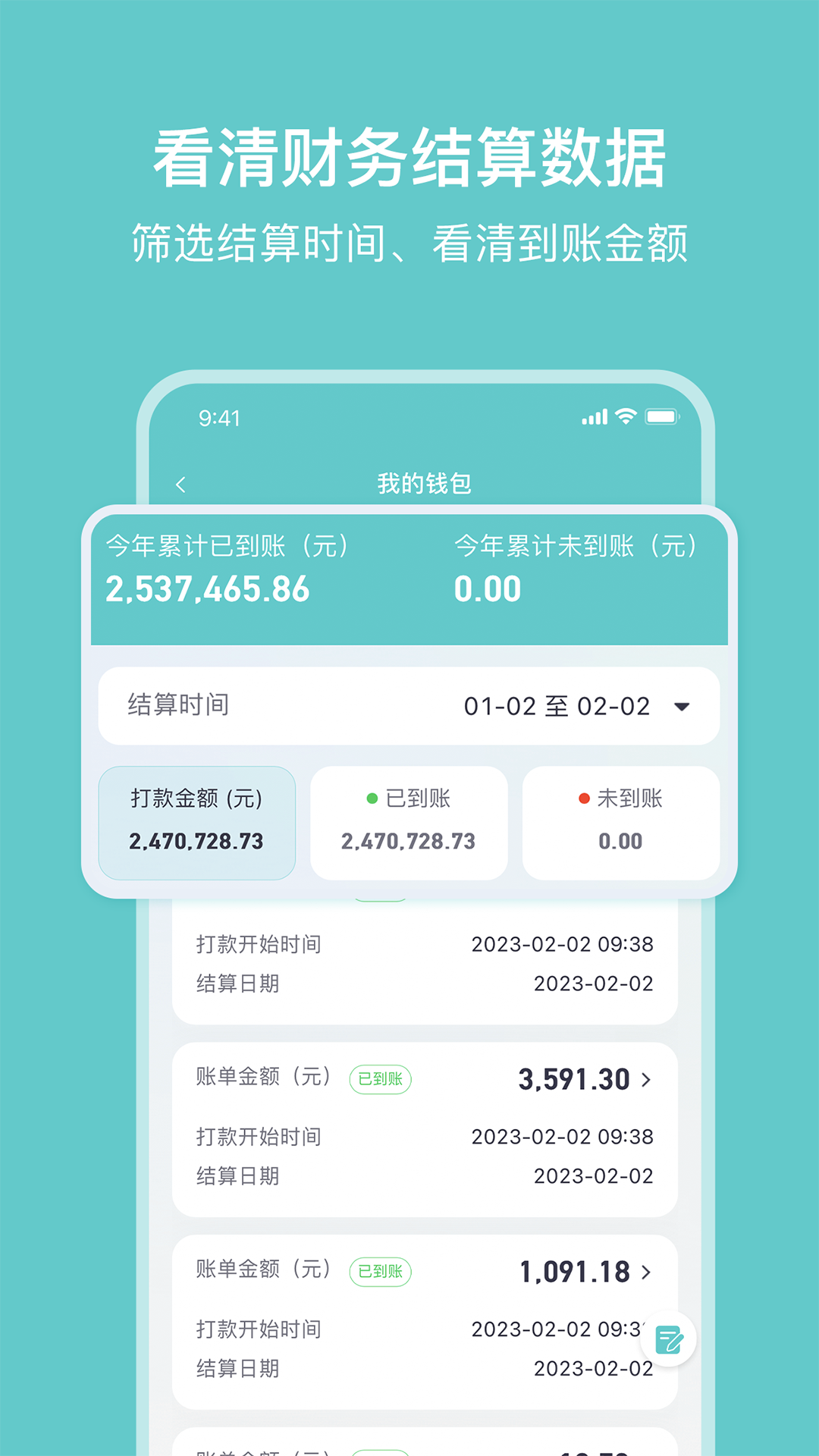 小桔慧充商家版