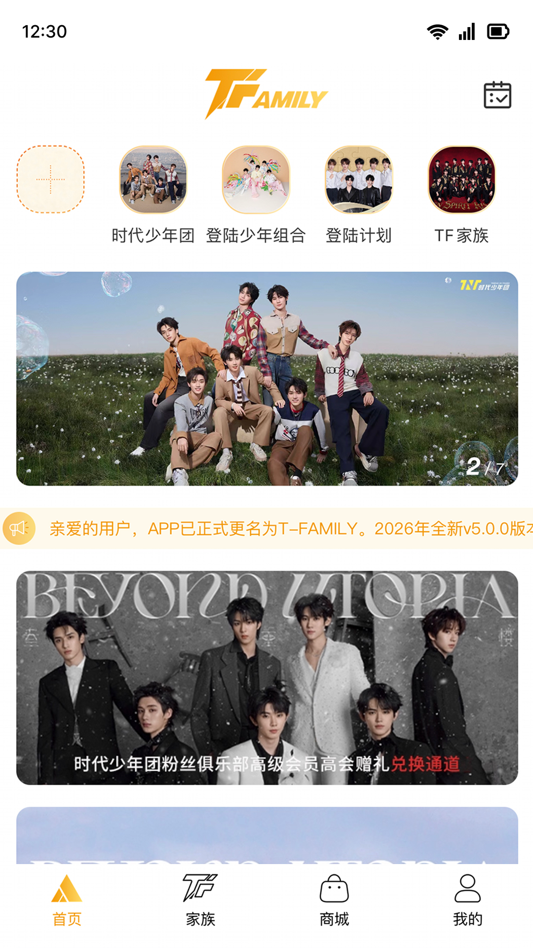 时代峰峻Fanclub