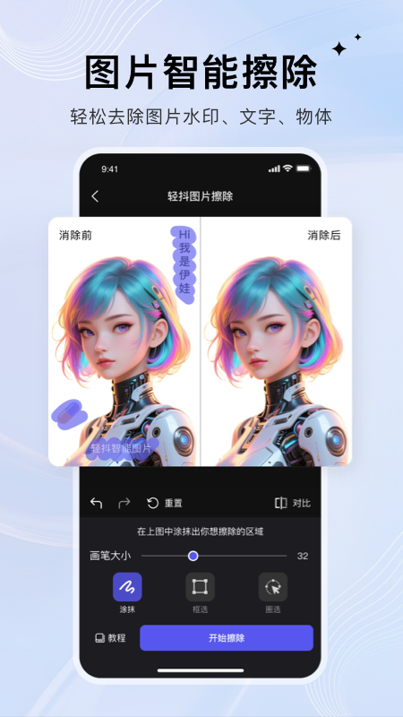 轻抖去水印