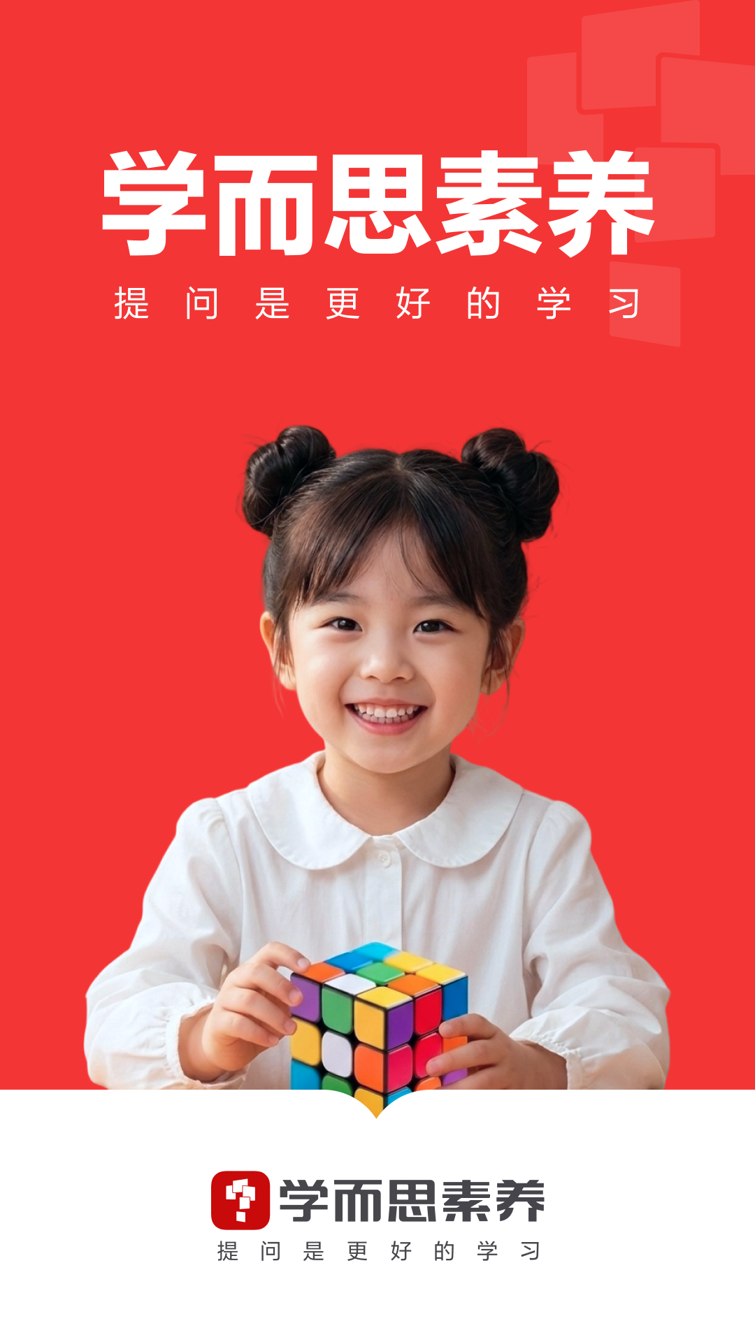 学而思素养