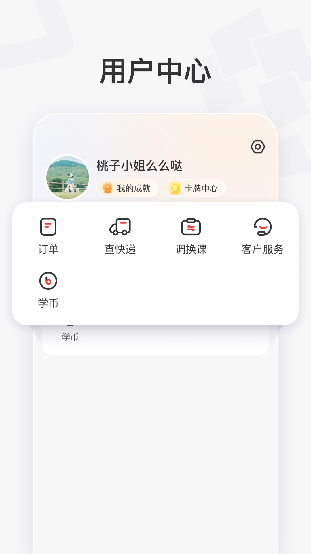 学而思素养