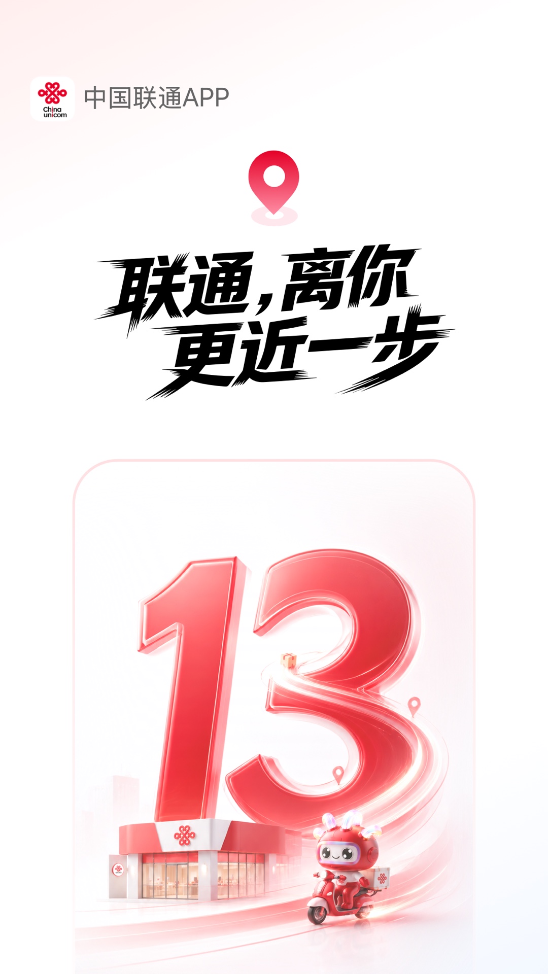 中国联通手机营业厅