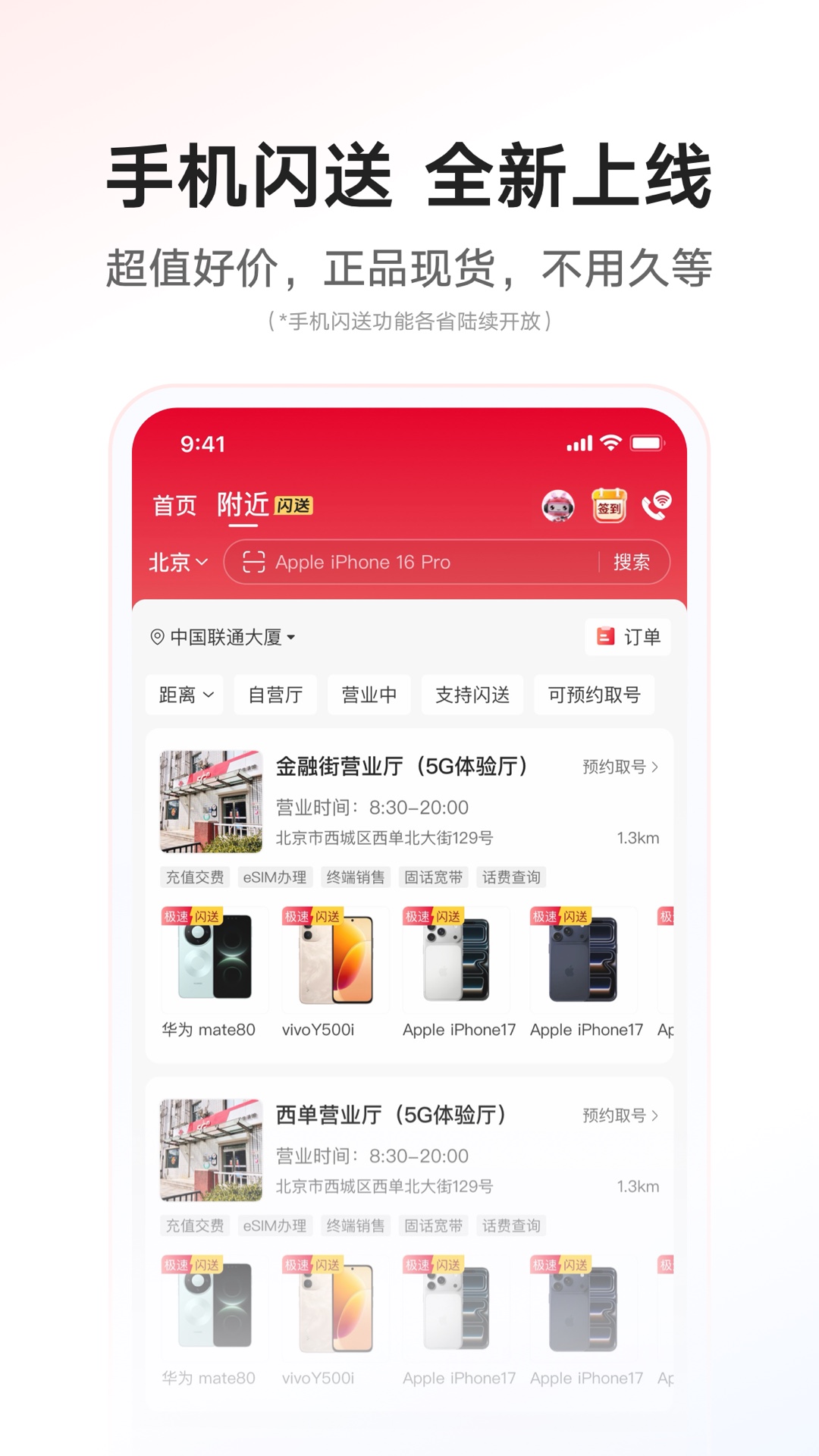 中国联通手机营业厅