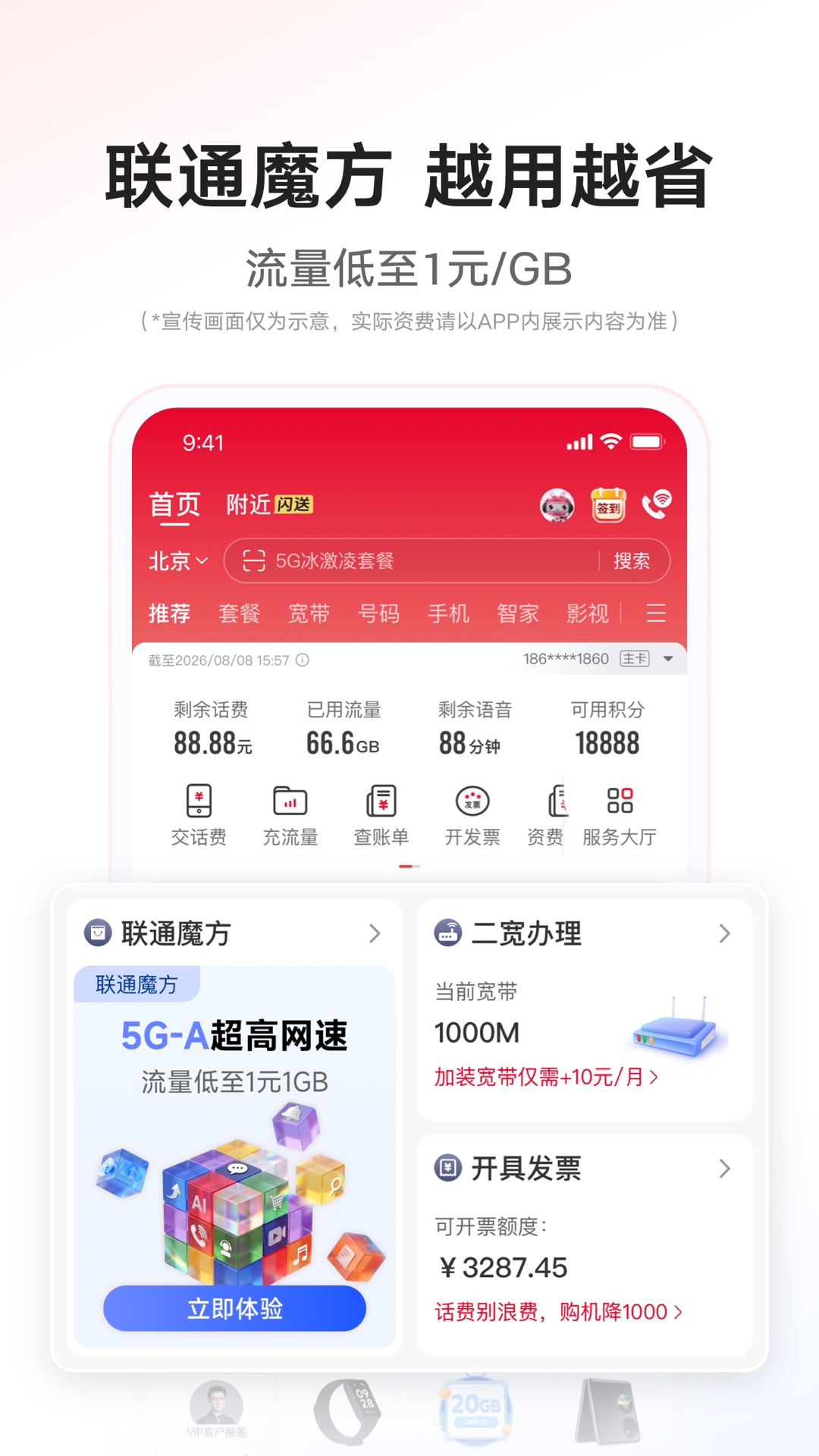 中国联通手机营业厅