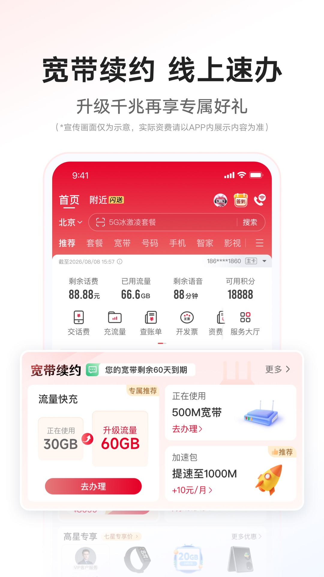 中国联通手机营业厅