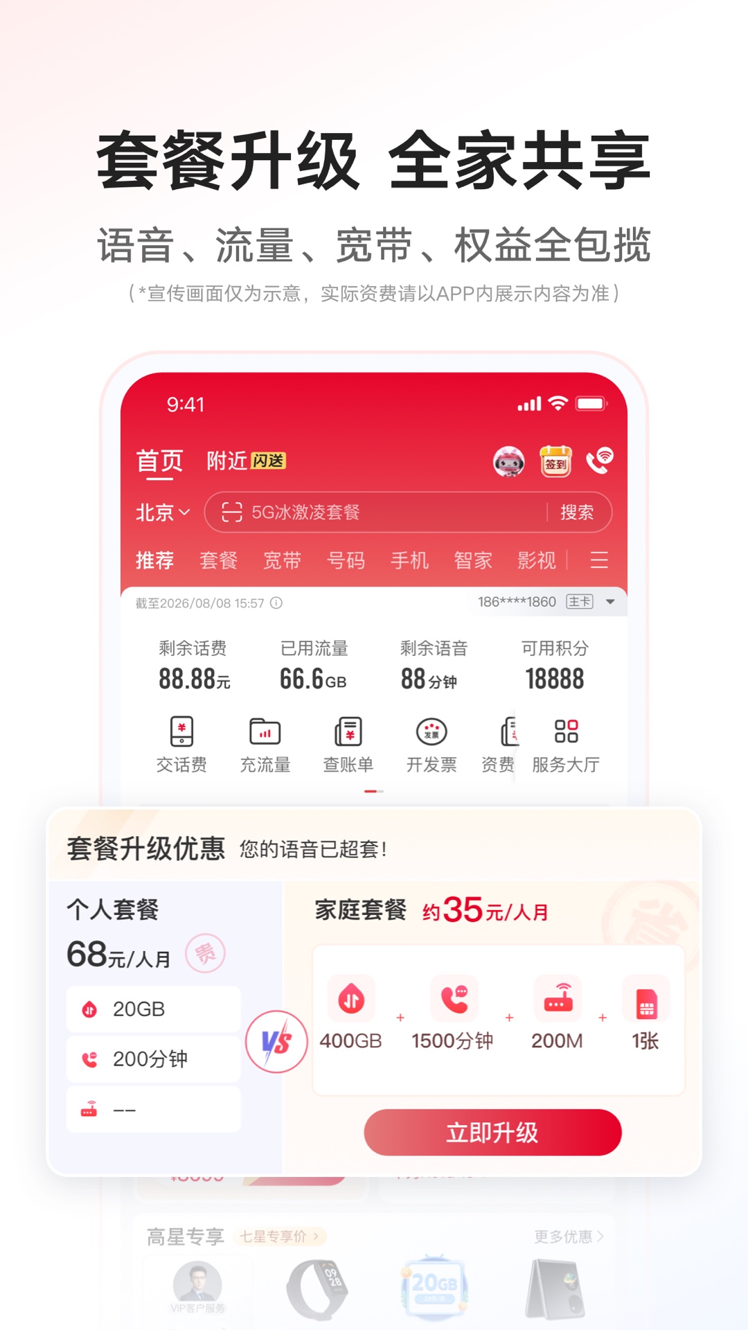 中国联通手机营业厅
