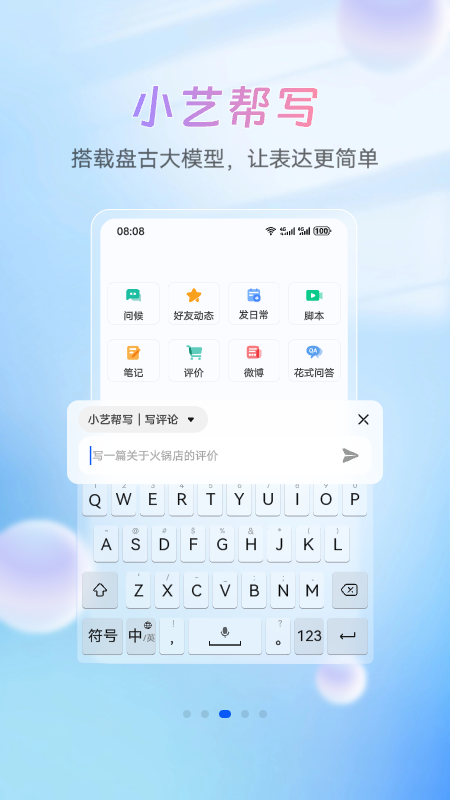 小艺输入法