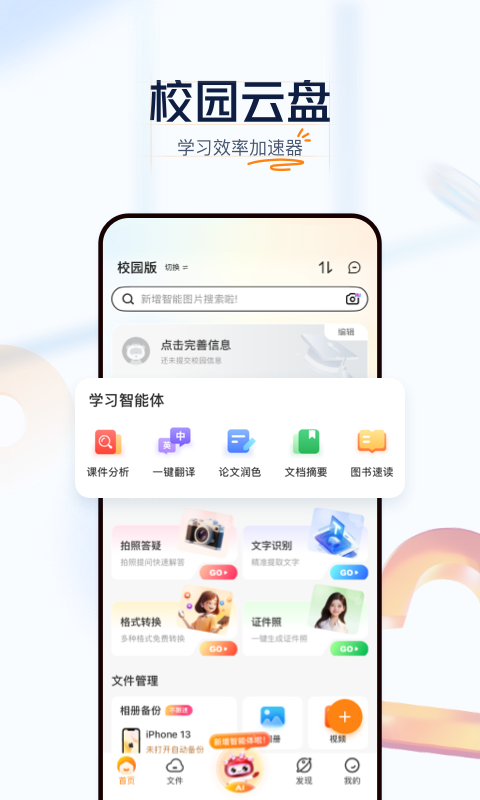 联通云盘