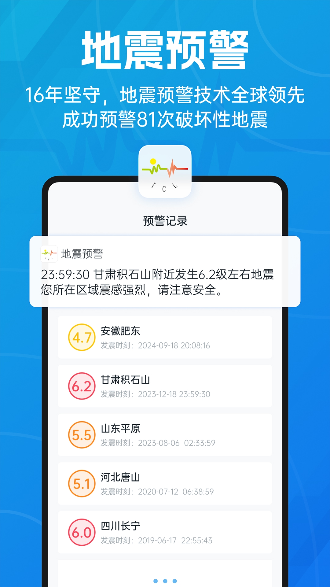 地震预警