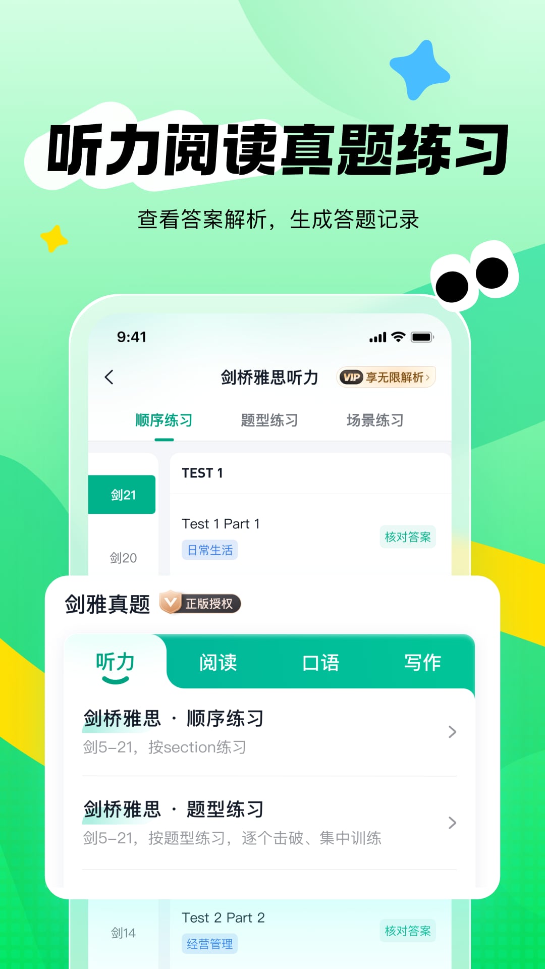 新东方雅思Pro