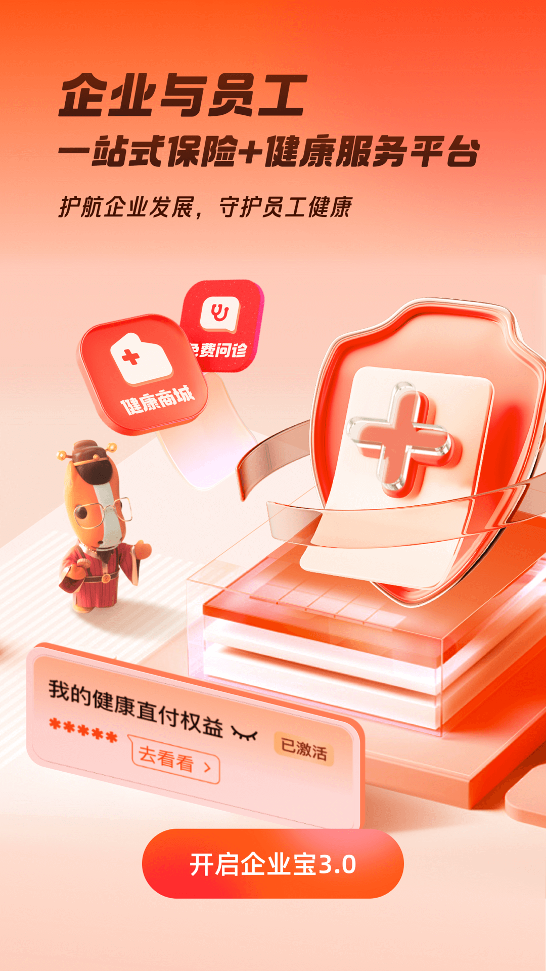 平安企业宝