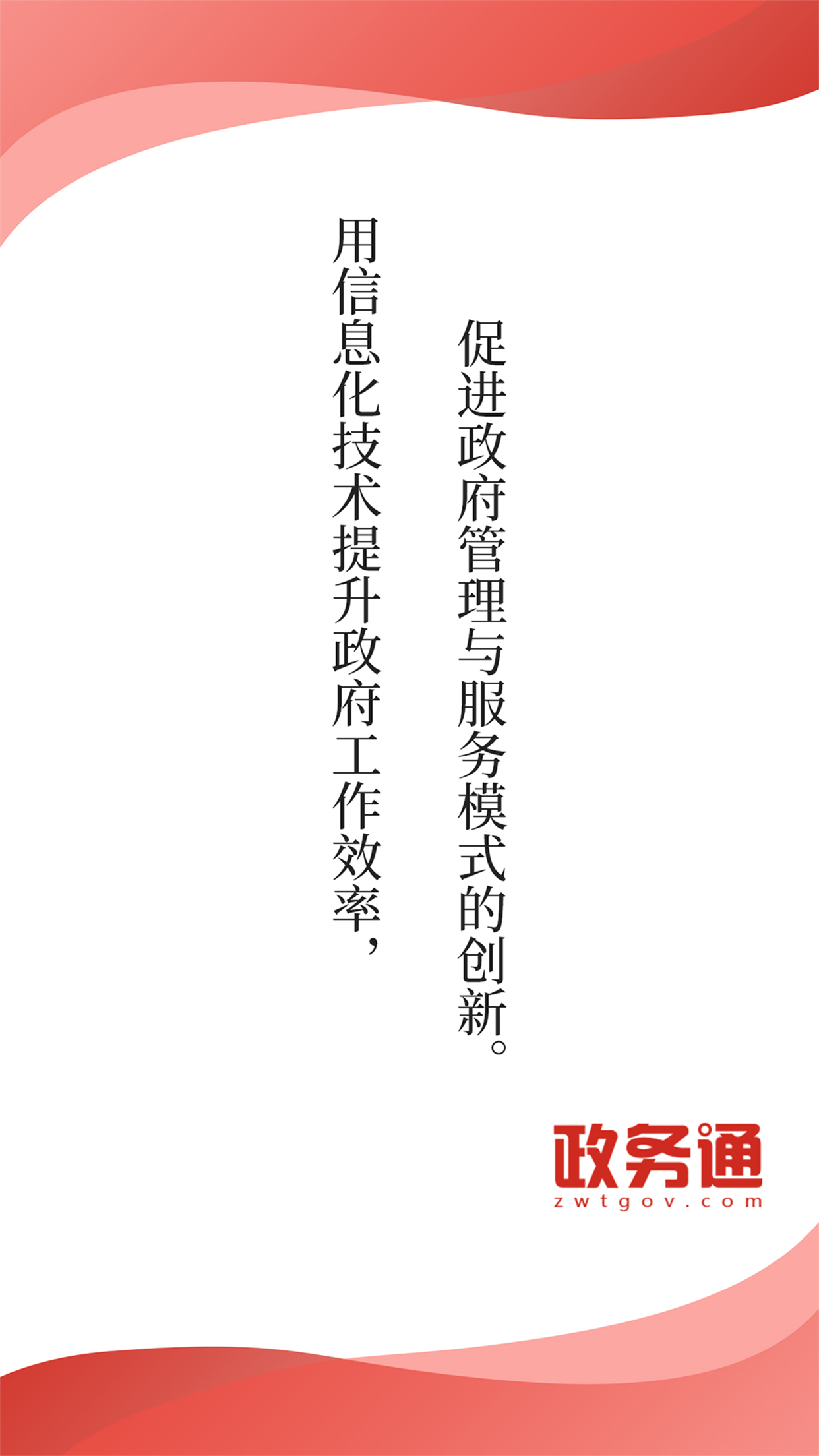 政务通电脑版